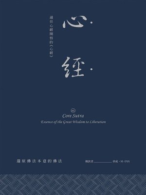 cover image of 心經